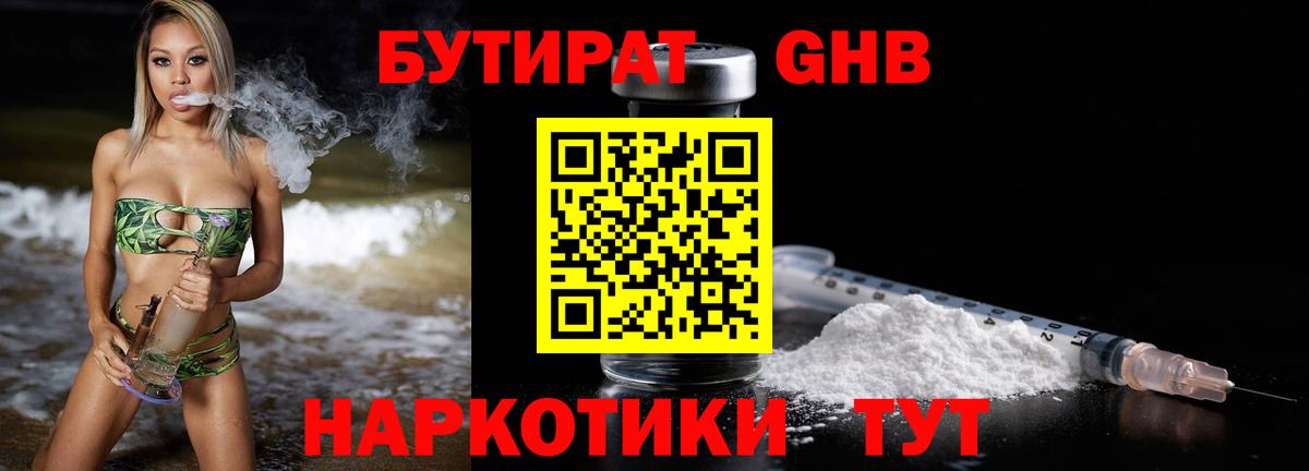 Бутират Butirat  Вход с VPN  Георгиевск 