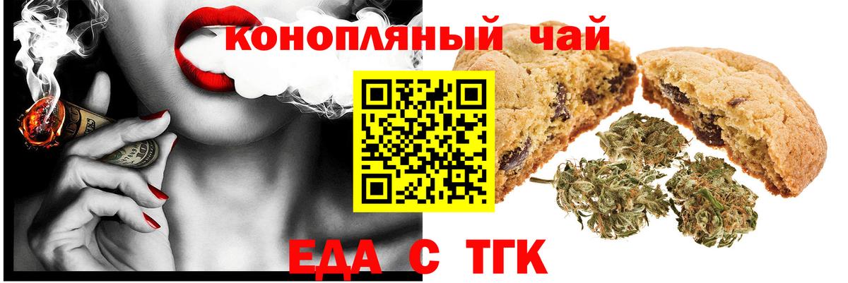 Георгиевск  Еда ТГК марихуана  Вход с VPN 