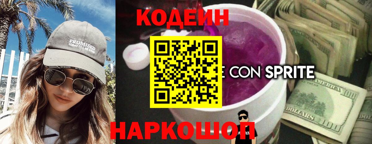 Codein напиток Lean (лин)  Кодеин напиток Lean (лин)  Вход с VPN  Георгиевск 