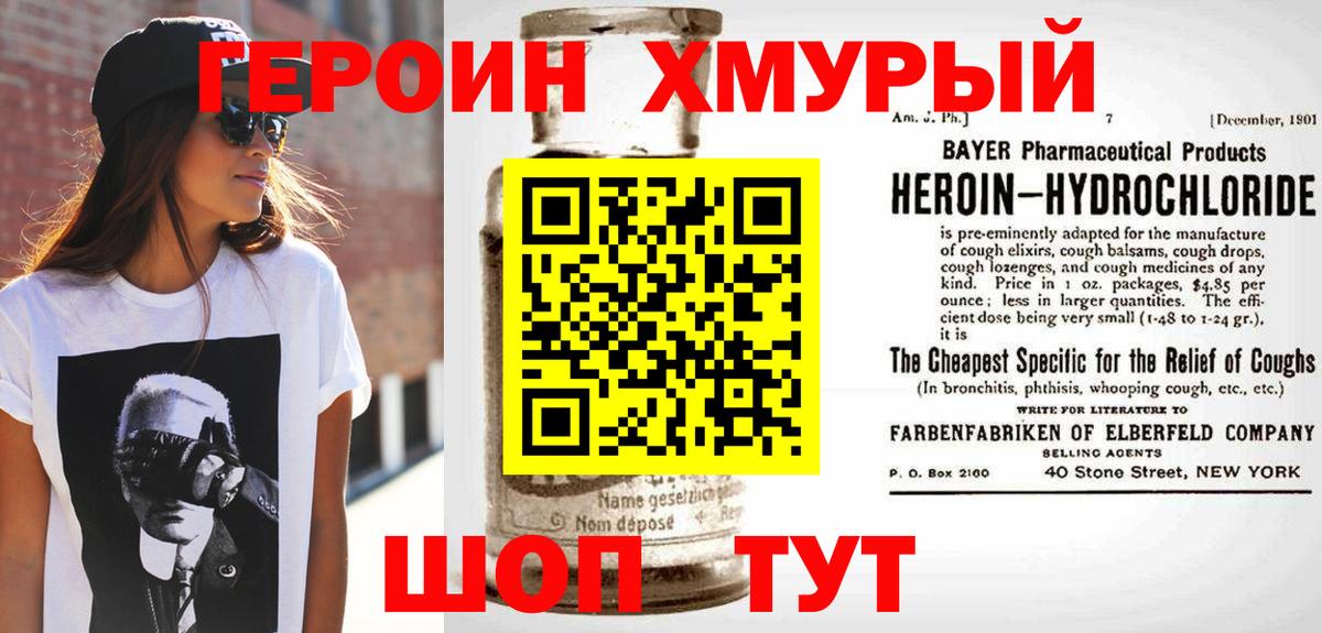 Героин герыч Георгиевск