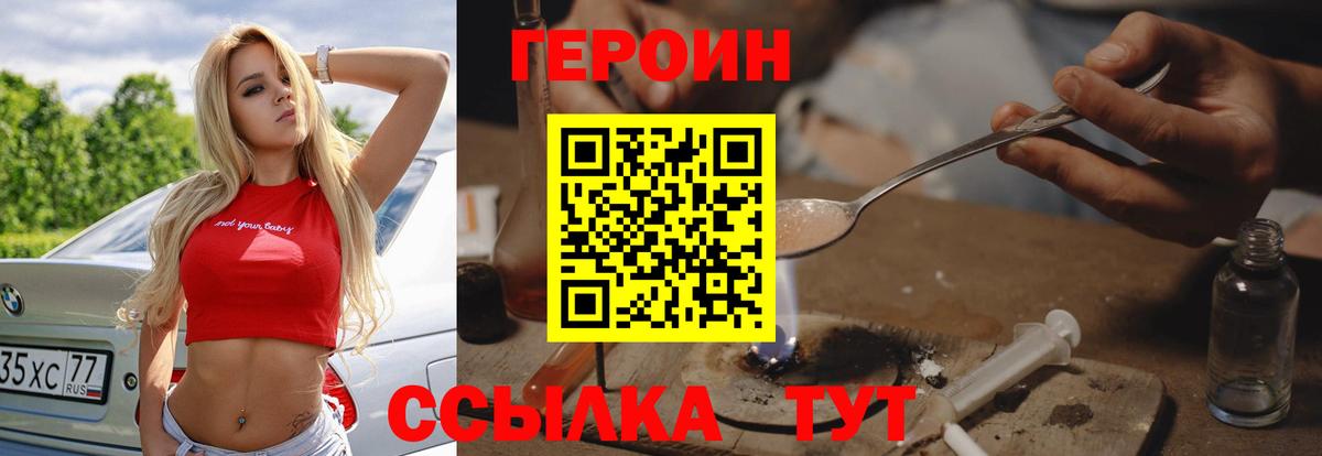 Героин  ГЕРОИН Heroin  Вход с VPN  Георгиевск 