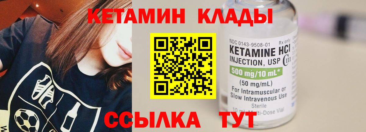 Кетамин ketamine Георгиевск