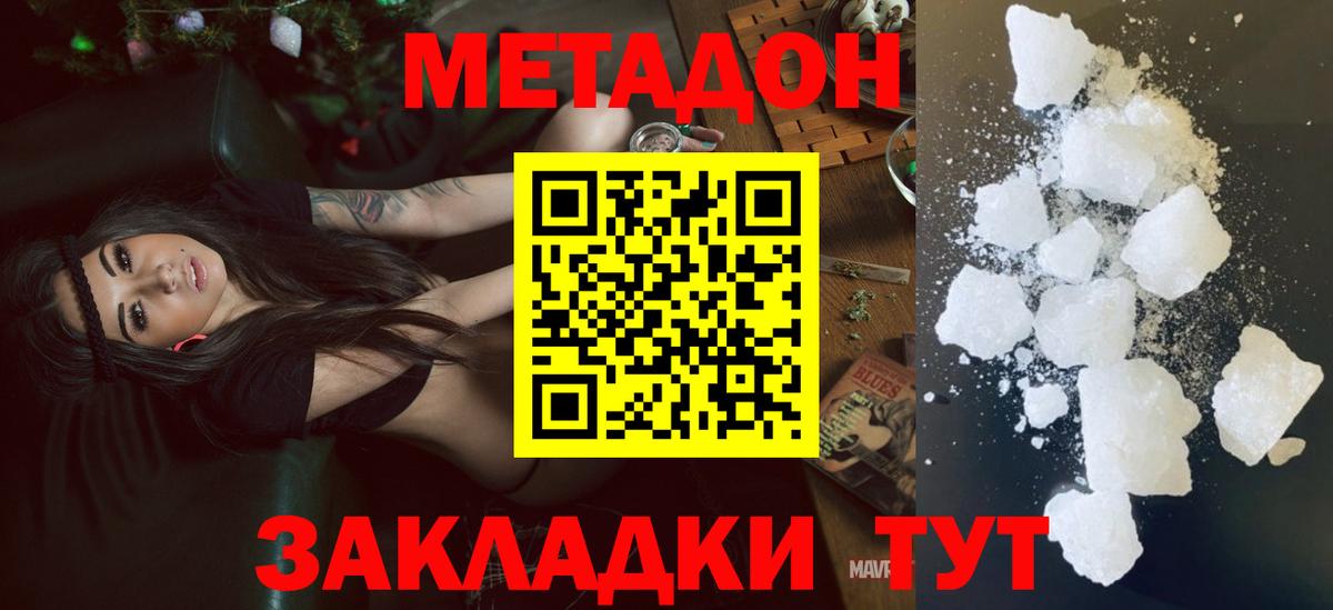 МЕТАДОН кристалл    ТОР  Георгиевск  Вход с VPN  МЕТАДОН methadone 
