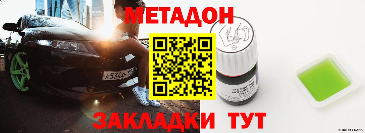 Метадон VHQ Георгиевск