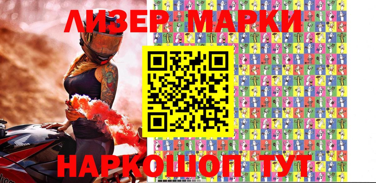 Наркотические марки 1,5мг Георгиевск