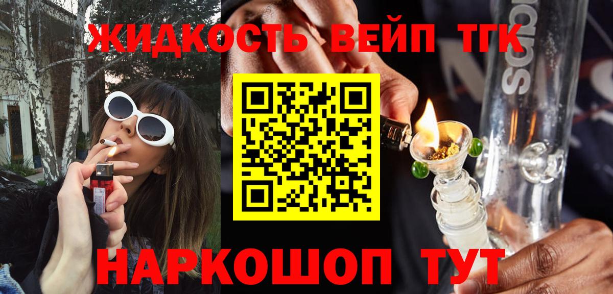Дистиллят ТГК вейп Георгиевск